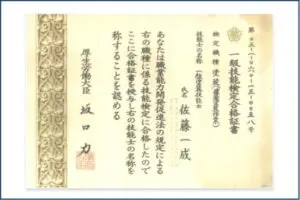 一級技能検定合格