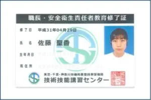職長・安全衛生責任者教育修了